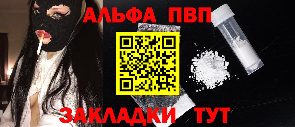 сколько стоит  А ПВП мука  Альфа ПВП крисы CK  Вход с VPN  Гусь-Хрустальный 
