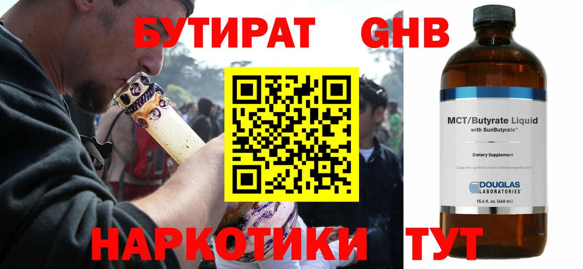 Бутират бутик Гусь-Хрустальный