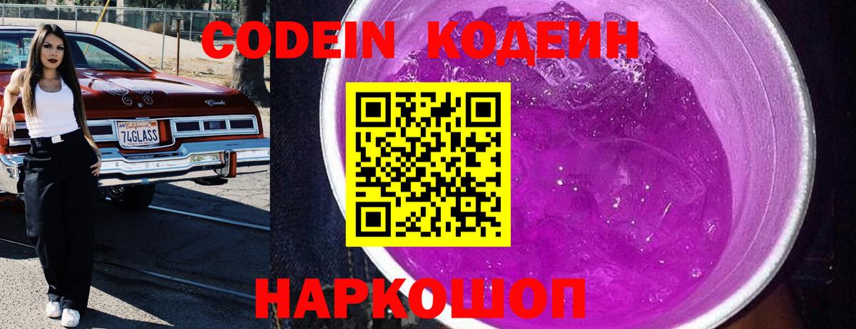 Гусь-Хрустальный  Codein напиток Lean (лин)  Вход с VPN  Кодеиновый сироп Lean напиток Lean (лин) 