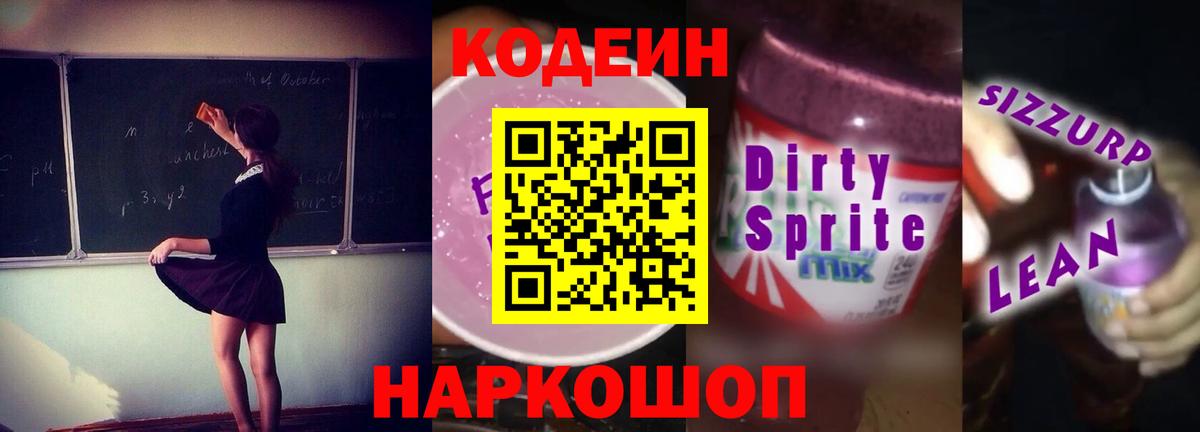 Кодеиновый сироп Lean напиток Lean (лин) Гусь-Хрустальный
