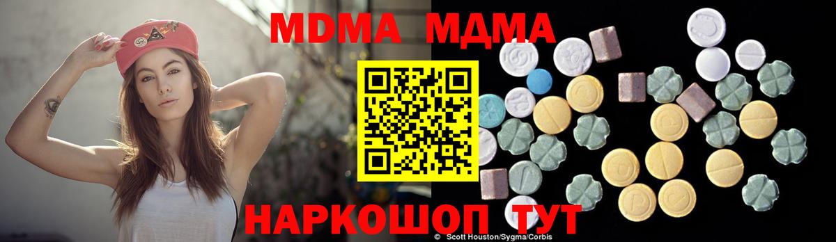 МДМА  МДМА crystal  MDMA crystal  Вход с VPN  Гусь-Хрустальный 