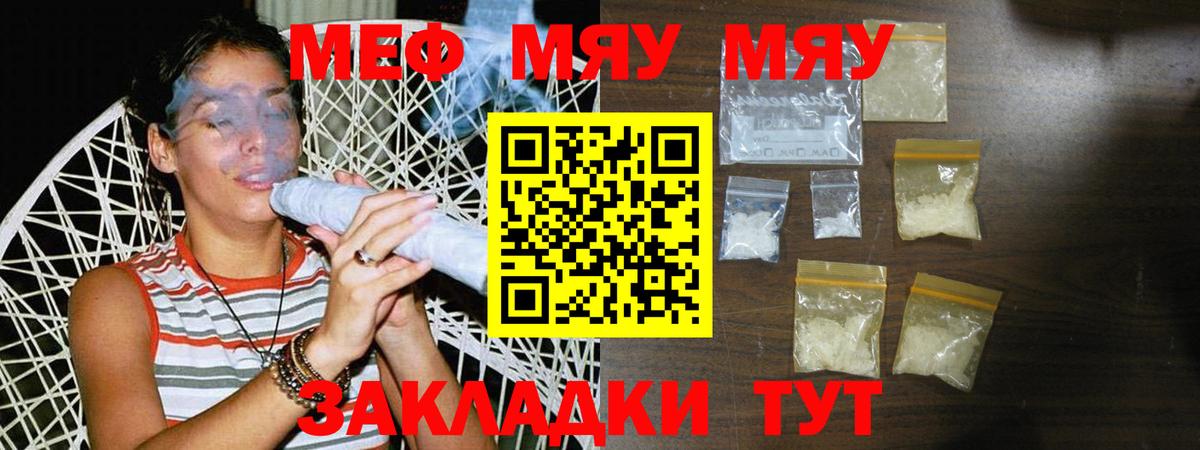 МЕФ мяу мяу  Меф mephedrone  Вход с VPN  Меф  МЕФ  Гусь-Хрустальный 